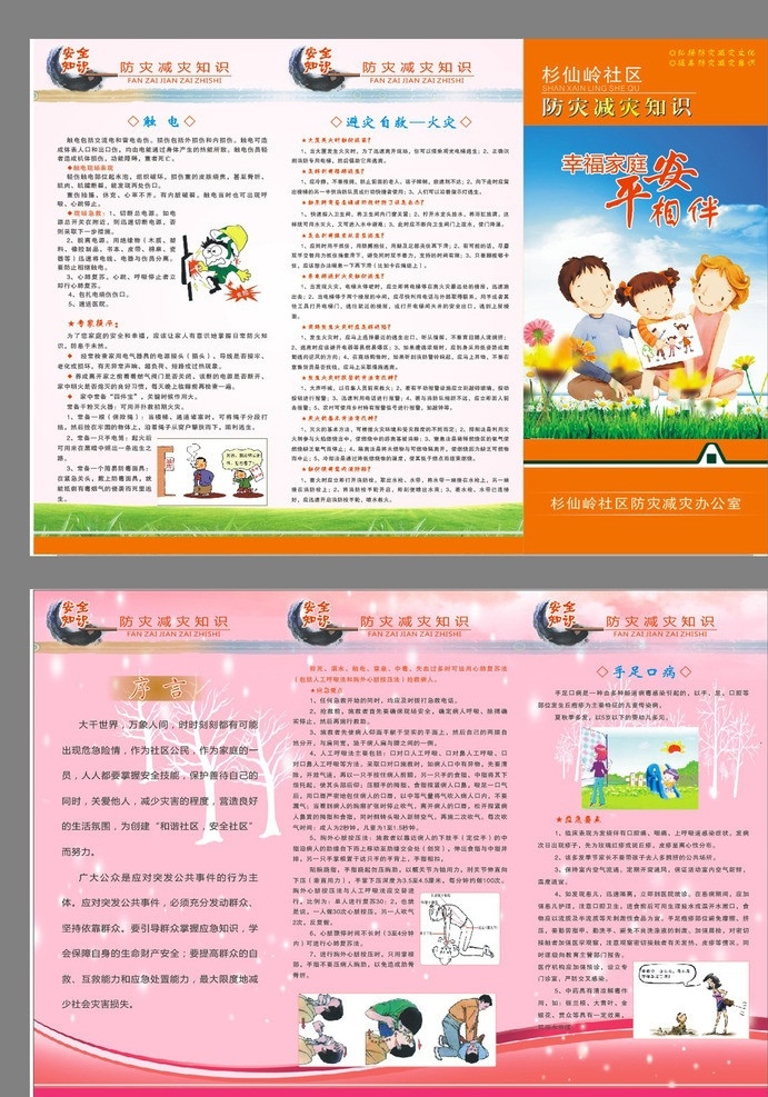防灾减灾折页 防灾 减灾 三折页 漫画 手足口 火灾自救 防触电 安全知识 矢量