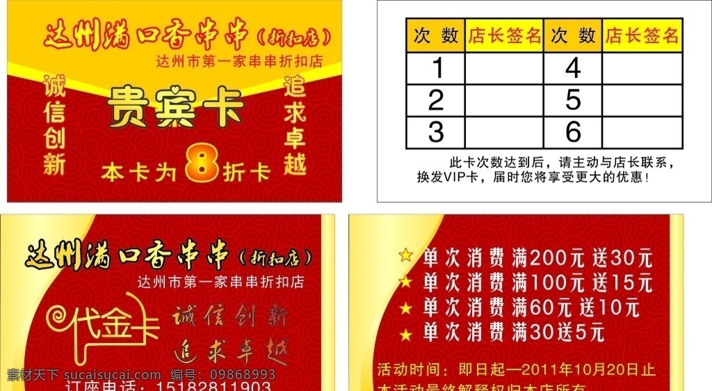 满口香代金卡 贵宾卡 代金卡 串串店 云纹 矢量