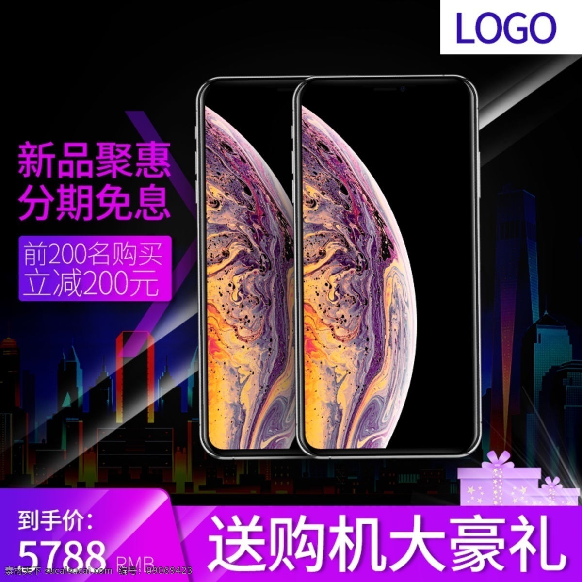 天猫 淘宝 数码 家电 苹果 手机 主 图 模板 主图