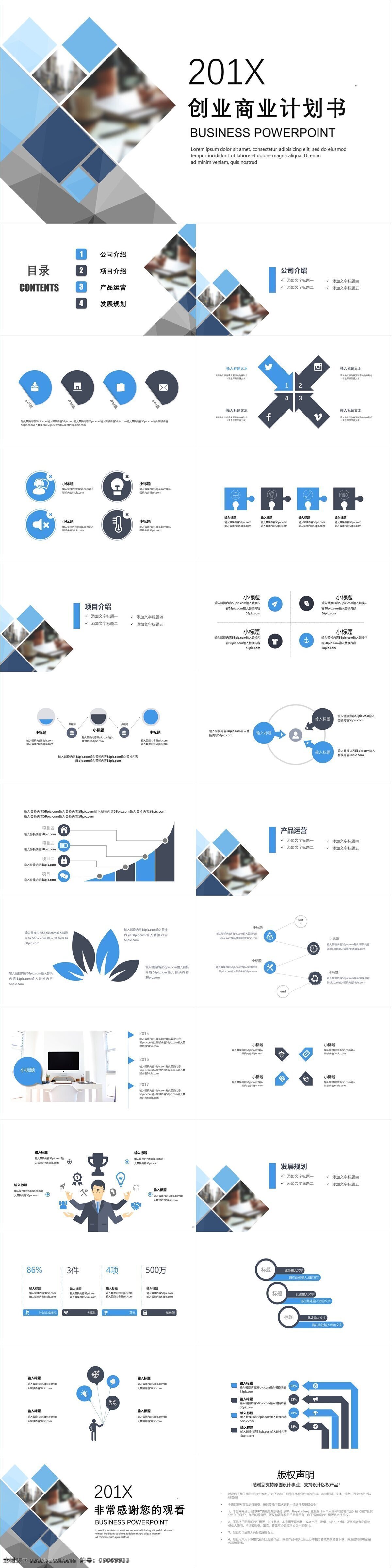 蓝色 时尚 商务 创业 商业 计划书 模板 企业 策划 商业计划书 商业企划书 商业策划 融资计划书 创业计划书