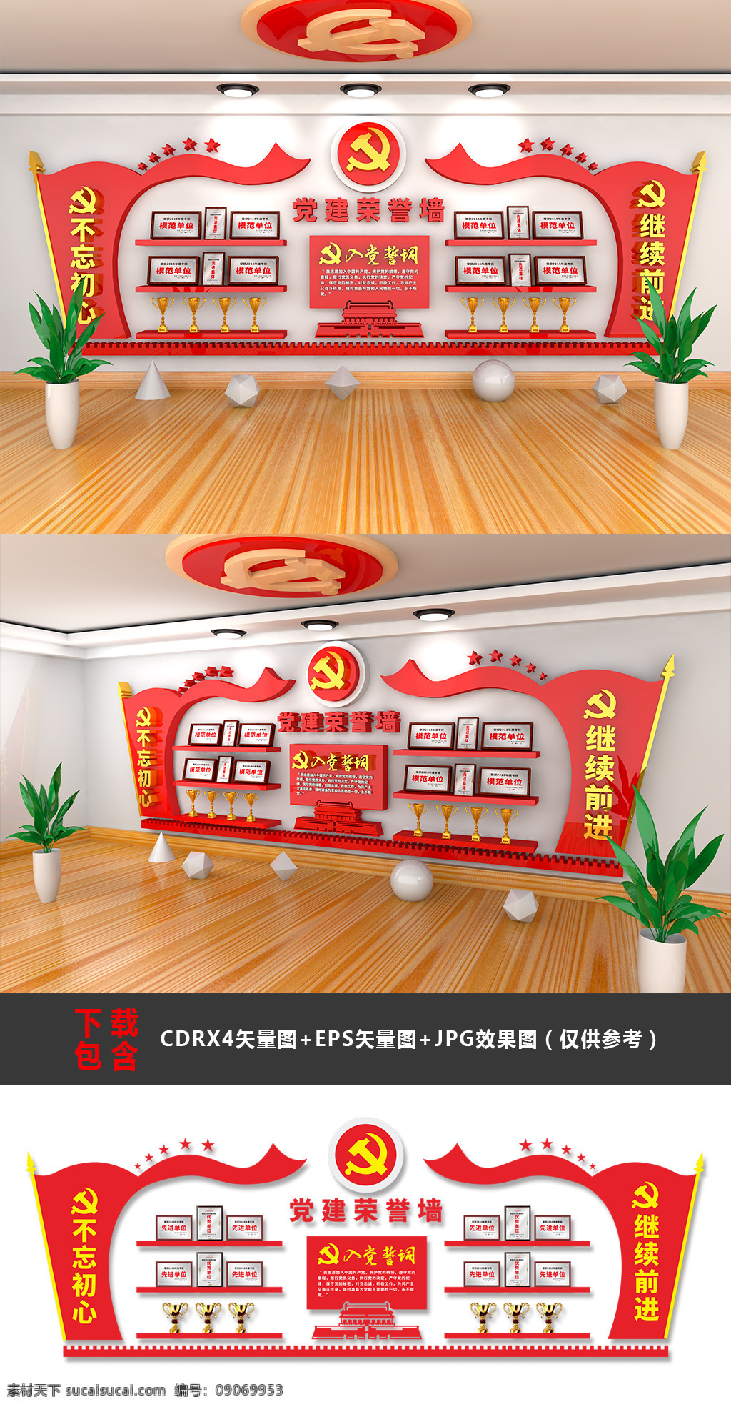 大型 3d 立体 党建 荣誉 墙 机关 荣誉墙 党员活动室 荣誉墙设计 社区党建 文化走廊 党建文化墙 党建形象墙 党建背景墙 立体文化墙 精品文化墙 党建荣誉墙 党建荣誉 机关荣誉 荣誉文化墙 机关荣誉墙 政府荣誉墙