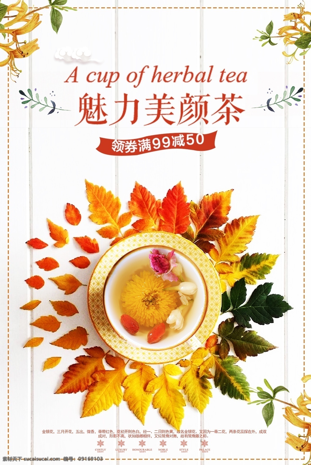养生 花茶 花茶海报 花茶画册 花茶包装 茉莉花 花茶广告 花茶展板 花茶展架 花茶灯箱 玳玳花茶 花茶装饰画 花茶不干胶 花茶高炮 手绘 花茶喷绘 花茶易拉宝 洛神花茶 养颜茶 养生花茶