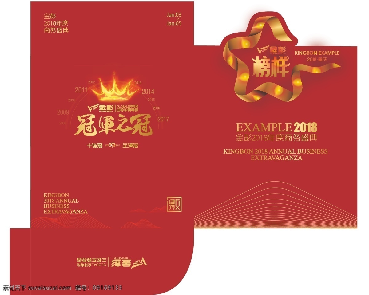 房 卡套 金 彭电 动车 房卡套 金彭 电动车 异性 红色 包装设计