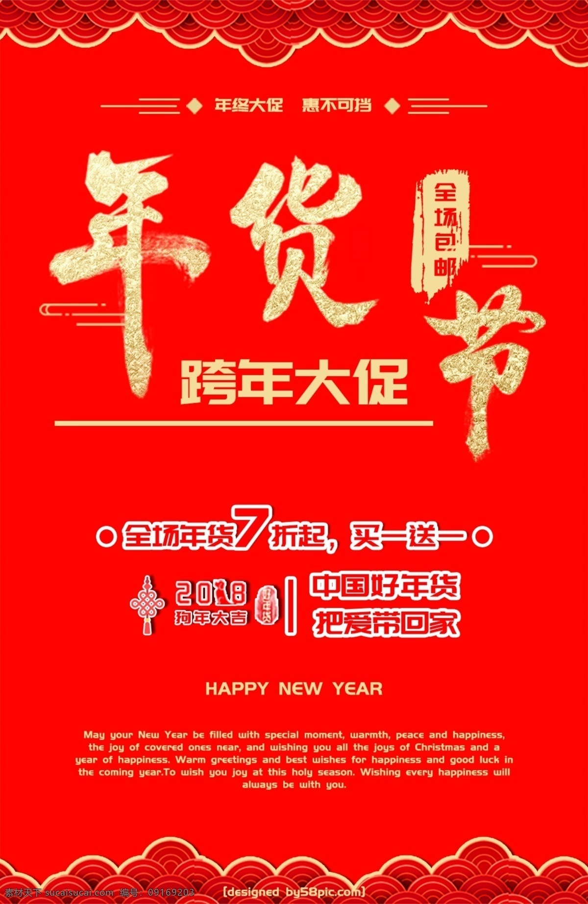 2018 中国 好 年货 吊 旗 道 模板 吊旗 道旗 美陈 宣传 中国好年货 年货节 节