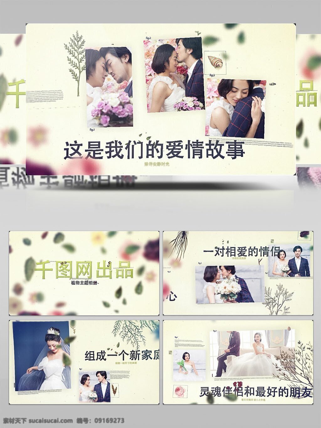 小 清新 自然 主题 装饰 婚礼 相册 ae 模板 树叶 叶子 唯美 花朵 植物 爱情 小花 家庭 回忆 浪漫