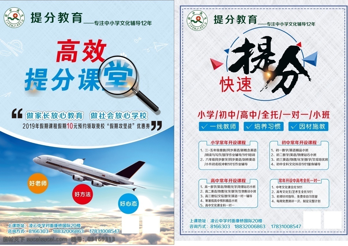 辅导班宣传单 页 教育宣传单 提分教育 高清图片 教育宣传 高效提分