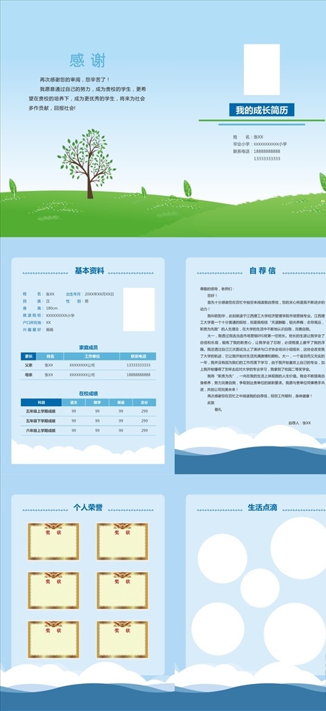 小升初简历 升学简历 升初中简历 小学生简历 彩色简历 a4简历 矢量 文化艺术