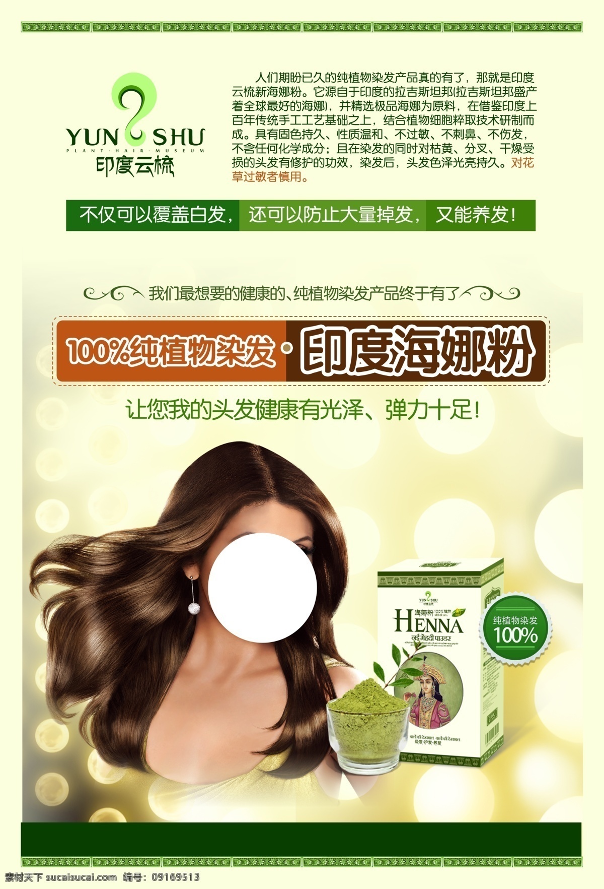 印度云梳 logo 养发膏 印度海娜粉 美女发型 花纹 边框 分层