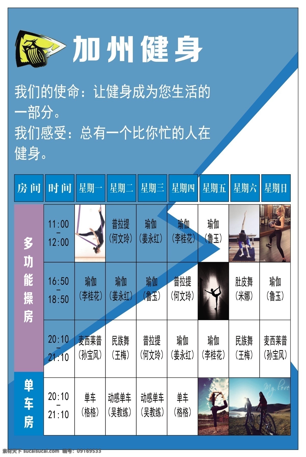 健身课程表 课程表 运动 瑜伽 蓝色 简约