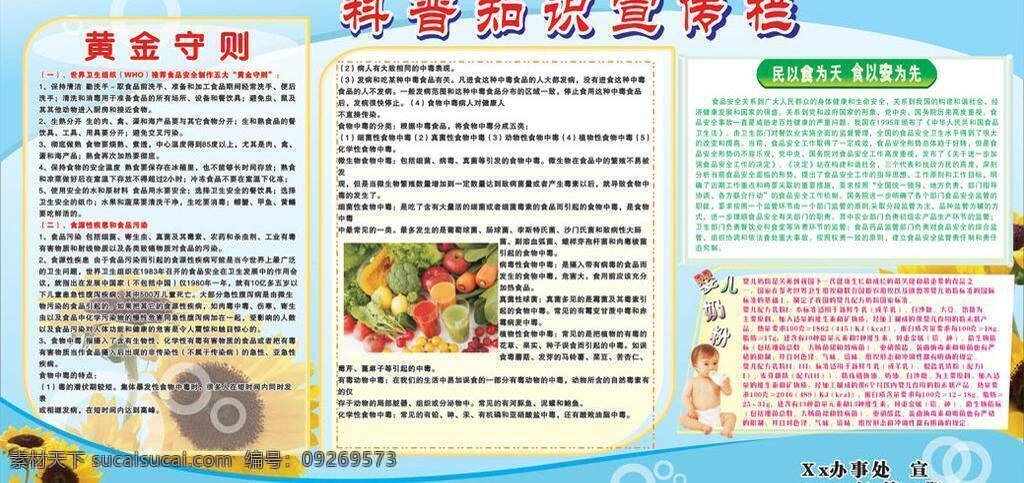 科普 知道 宣传栏 展板模板 黄金守则 民以食为天 食以安为先 婴儿奶粉 文字说明 矢量 其他展板设计