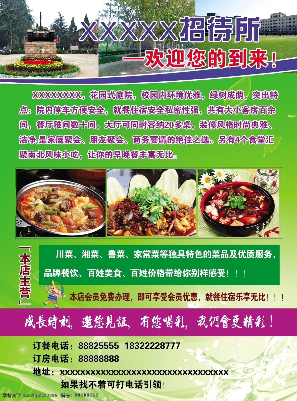 宾馆 食堂 宣传页 绿色宣传页 饭店宣传页 小吃宣传页 招待所宣传页 食堂宣传页 兵营 分层
