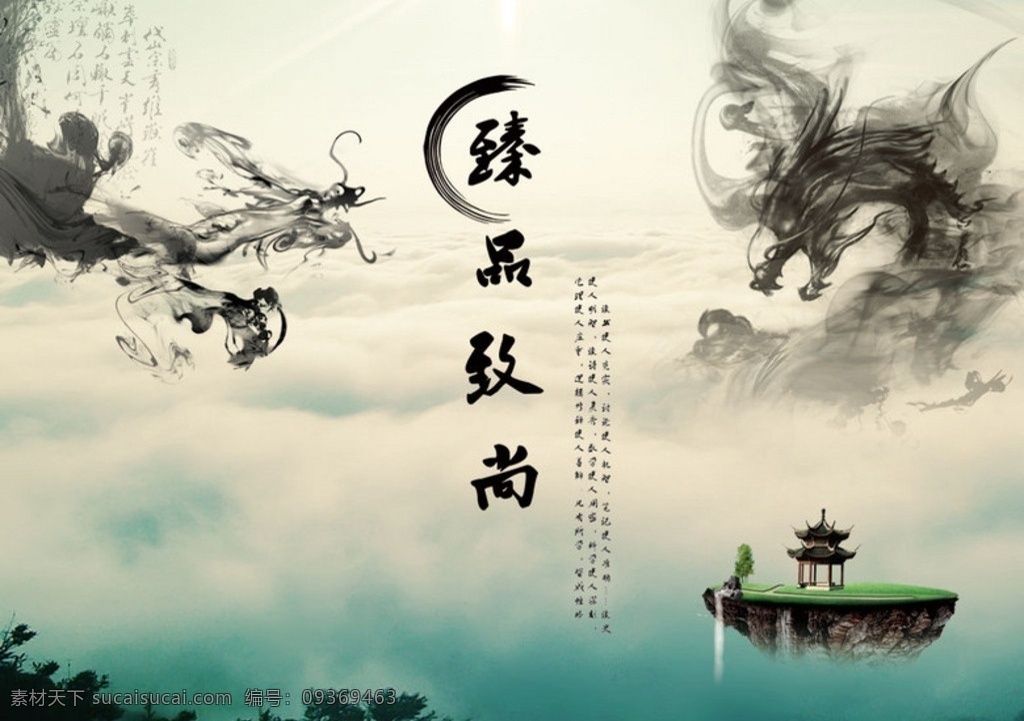 中国 风 水墨 风格 龙 中国风 封面 画册 模板 分层