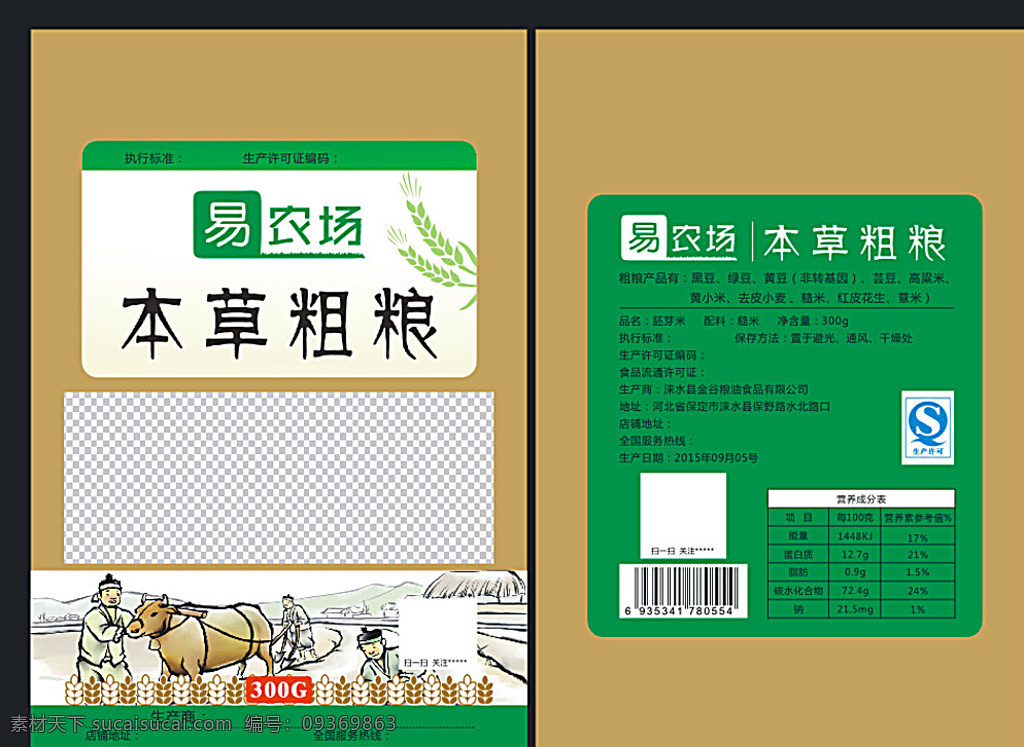 粗粮包装 粗粮 包装设计 小麦 农民 牛 白色