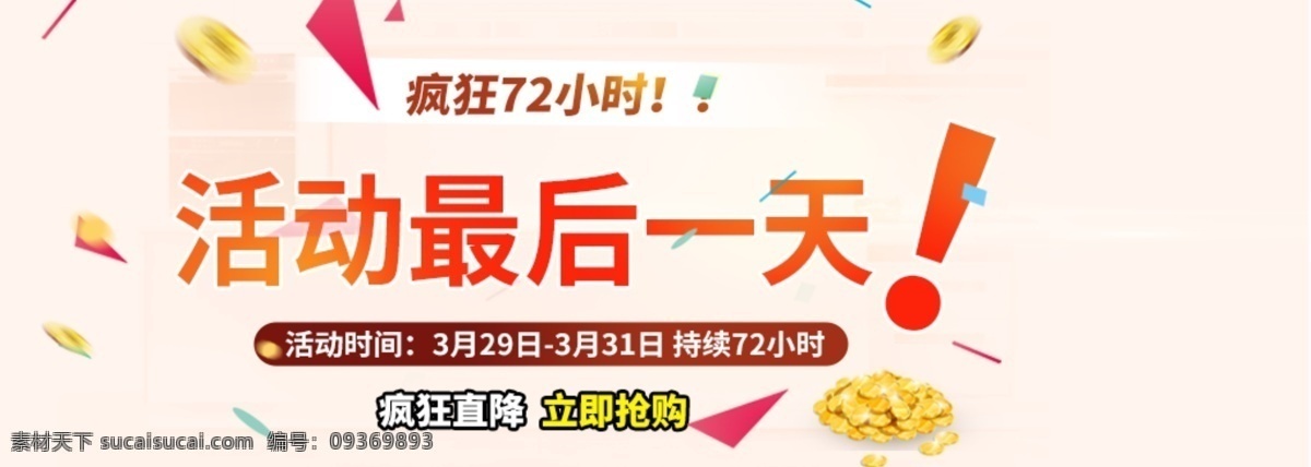 活动节日海报 秒杀 活动海报 疯狂减价