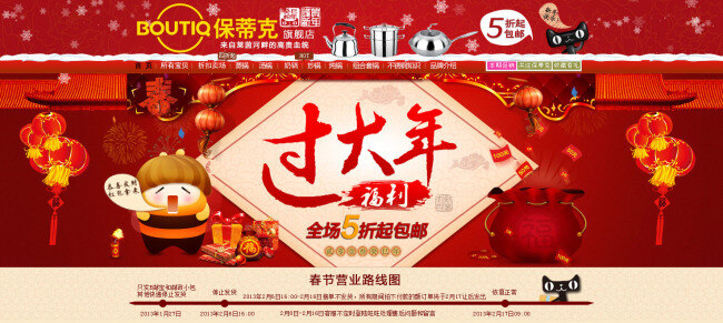 新年 厨具 促销活动 海报 活动海报 活动促销海报 淘宝活动海报 红色