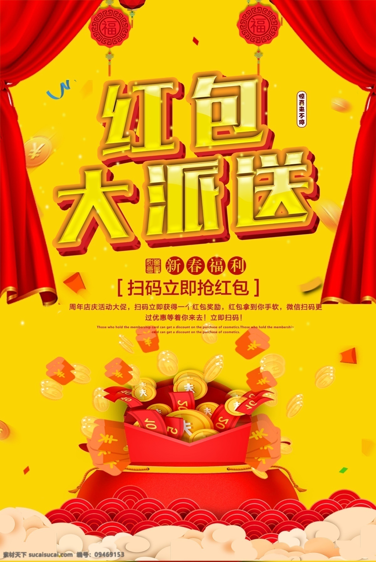 红包 大 派送 红包大派送 幸运红包墙 红包派送 红包福利 抢红包 送红包 红包墙 2020 墙 鼠年红包墙 新年红包墙 春节红包墙 年会红包墙 红包墙海报 红包墙背景板 红包墙背景 红包墙展架 红包喜庆 红包活动 红包墙背景墙 开业红包 喜庆开业 红包有礼 现金红包 商场红包墙 超市红包墙