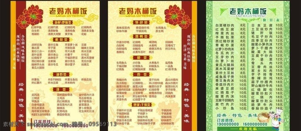 菜单 菜单菜谱 菜谱 底纹 花案 价格表 木桶饭 矢量 画册 封面