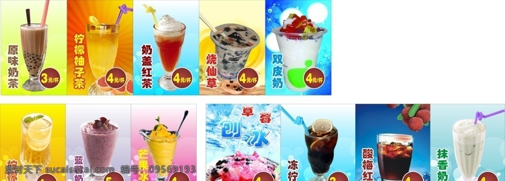 奶茶 刨冰 烧仙草 沙冰 奶昔 餐饮美食 生活百科