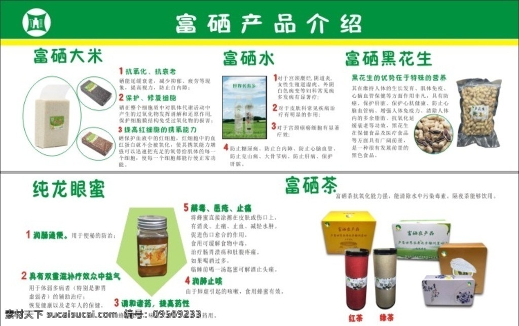 富硒产品介绍 富硒 粮食 有机 产品介绍 包装设计