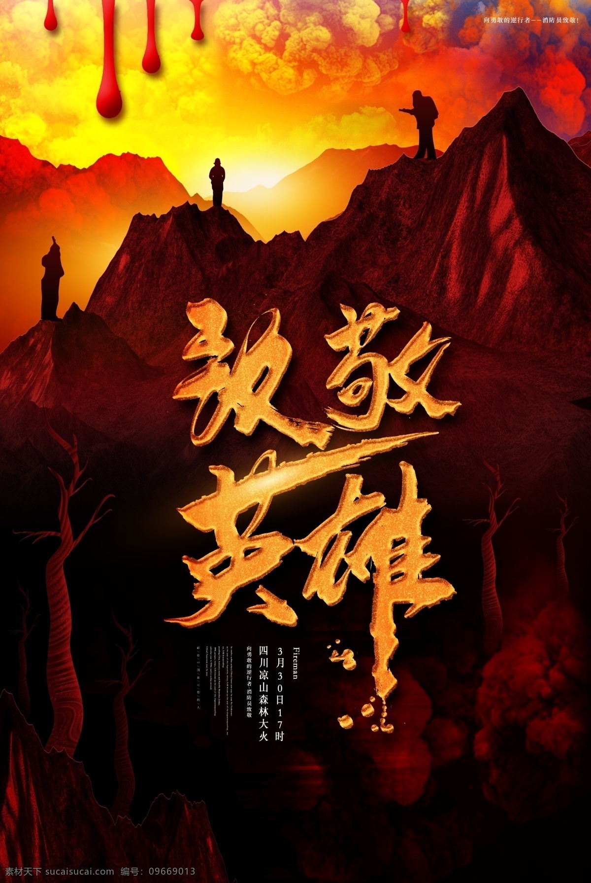 消防英雄 消防展板 消防宣传栏 消防安全 消防海报 消防员救火 画册 宣传海报 创意 救火 消防文化展板 消防标语 消防口号 中国消防 消防文化灯箱 消防文化 公安消防 消防宣传 消防宣传展板 消防员 消防挂画 消防挂图 英雄 设