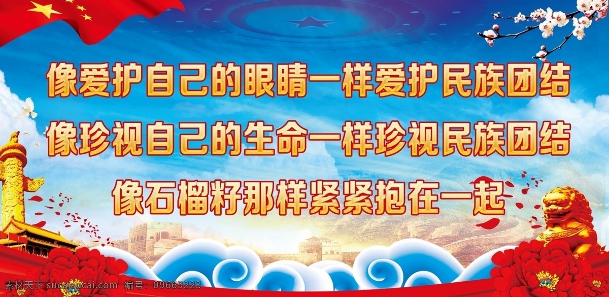 民族团结展板 民族团结 展板 石榴籽 新疆民族团结 展板模板