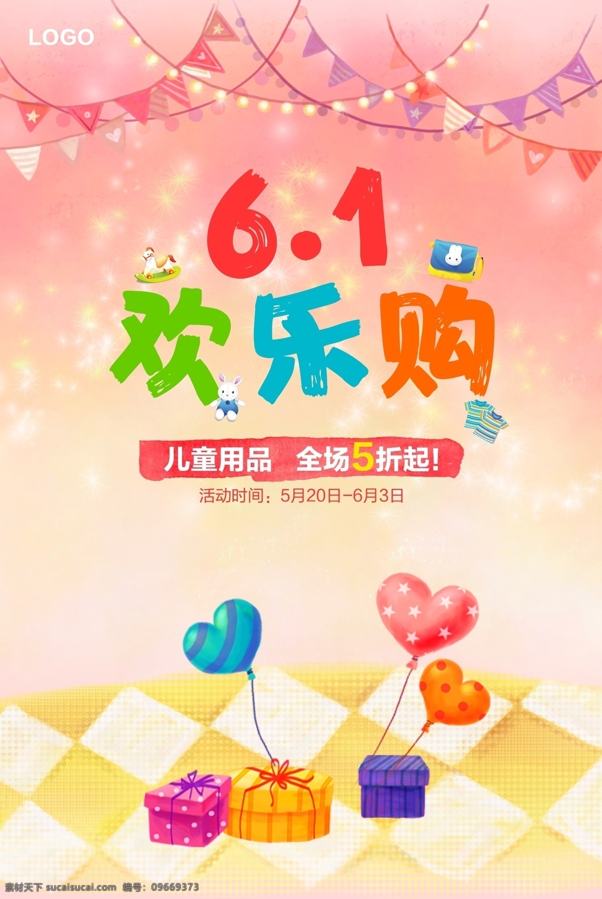 61 61儿童节 61海报 61促销 61活动 61展架 61背景 61会议 61图 61乐园 61儿童 61dm 61宣传 61设计 61广告 儿童 儿童节 儿童节背景 儿童节海报 儿童节快乐 卡通背景 六一dm 六一背景 六一儿童节 六一海报