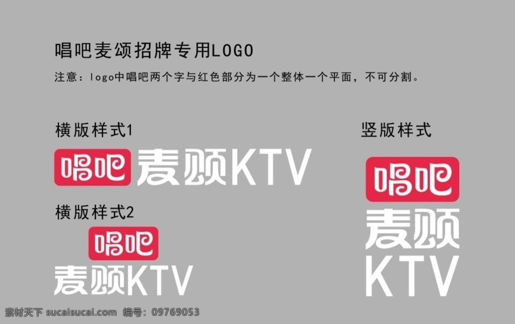 唱 麦 颂 招牌 专用 logo 唱吧麦颂 ktv 唱吧 麦颂 门头 标志 矢量 标志设计 标志图标 企业 标识 汇集 logo设计