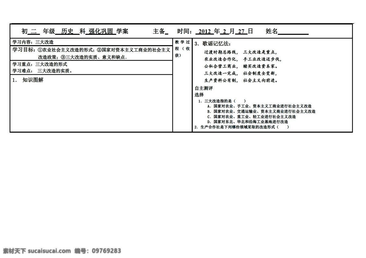 八 年级 下册 历史 三大 改造 人教版 八年级下册 学案
