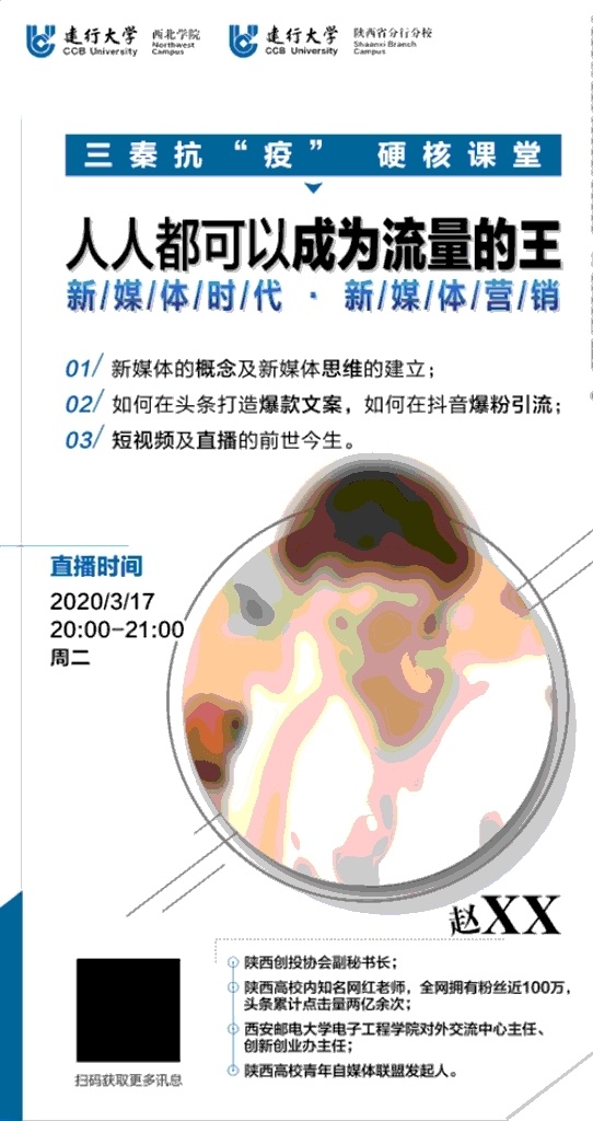 讲师海报 朋友圈海报 手机海报 导师海报 h5 抗疫讲课 疫情