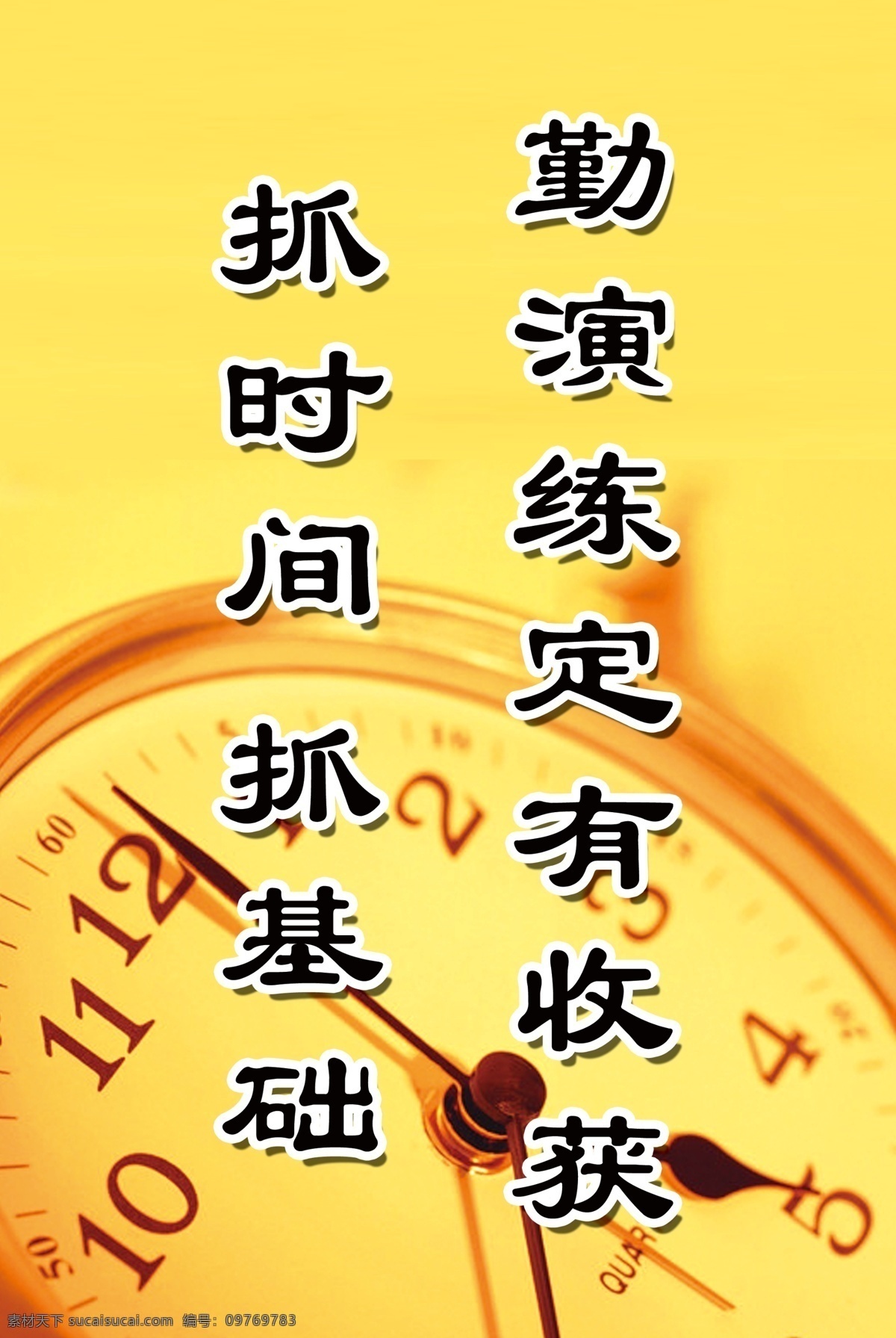 班级文化 班级展板 广告设计模板 黄色底图 楼道标语 楼道展板 时间 校园文化 学校展板 学习 展板模板 源文件 psd源文件