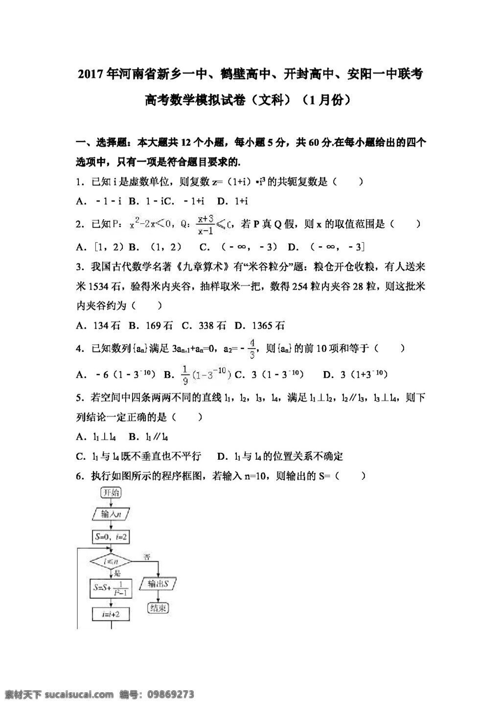 数学 人教 版 2017 年 河南省 鹤壁高中 开封高中 安阳 一中 联考 高考 模拟试卷 文科 月份 高考专区 人教版 试卷