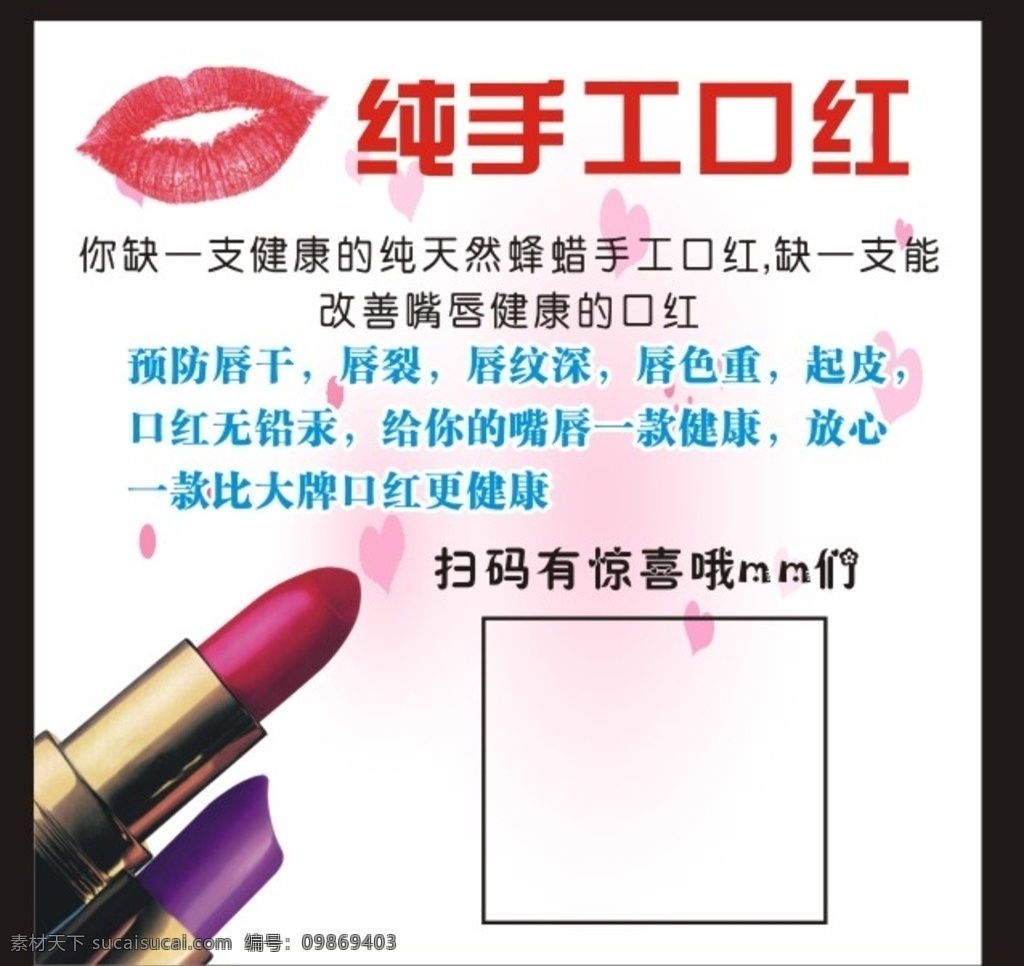 口红不干胶 卡片 嘴唇 大气 高端 标志图标 其他图标
