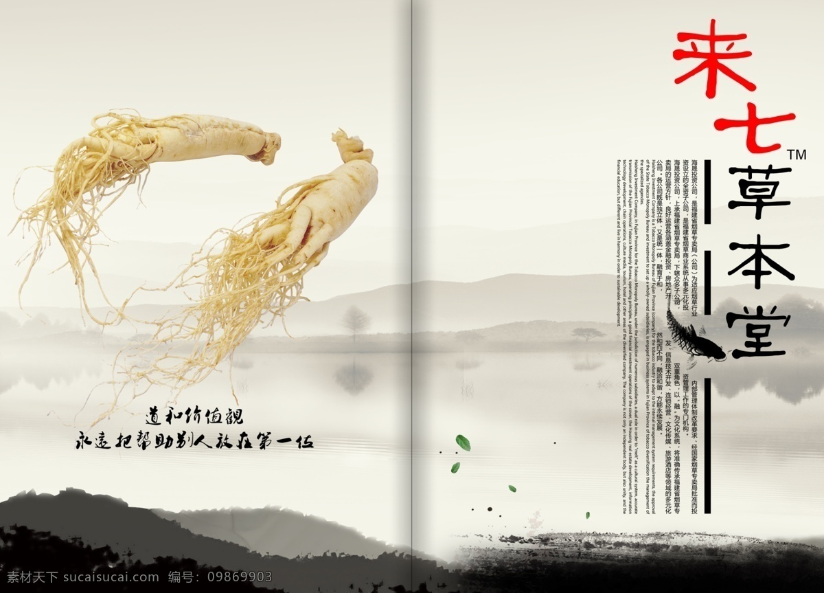 来七免费下载 广告设计模板 画册设计 鲤鱼 人参 水墨 源文件 中国养生 来七 草本堂 保健网站 草本抢购 psd源文件 餐饮素材