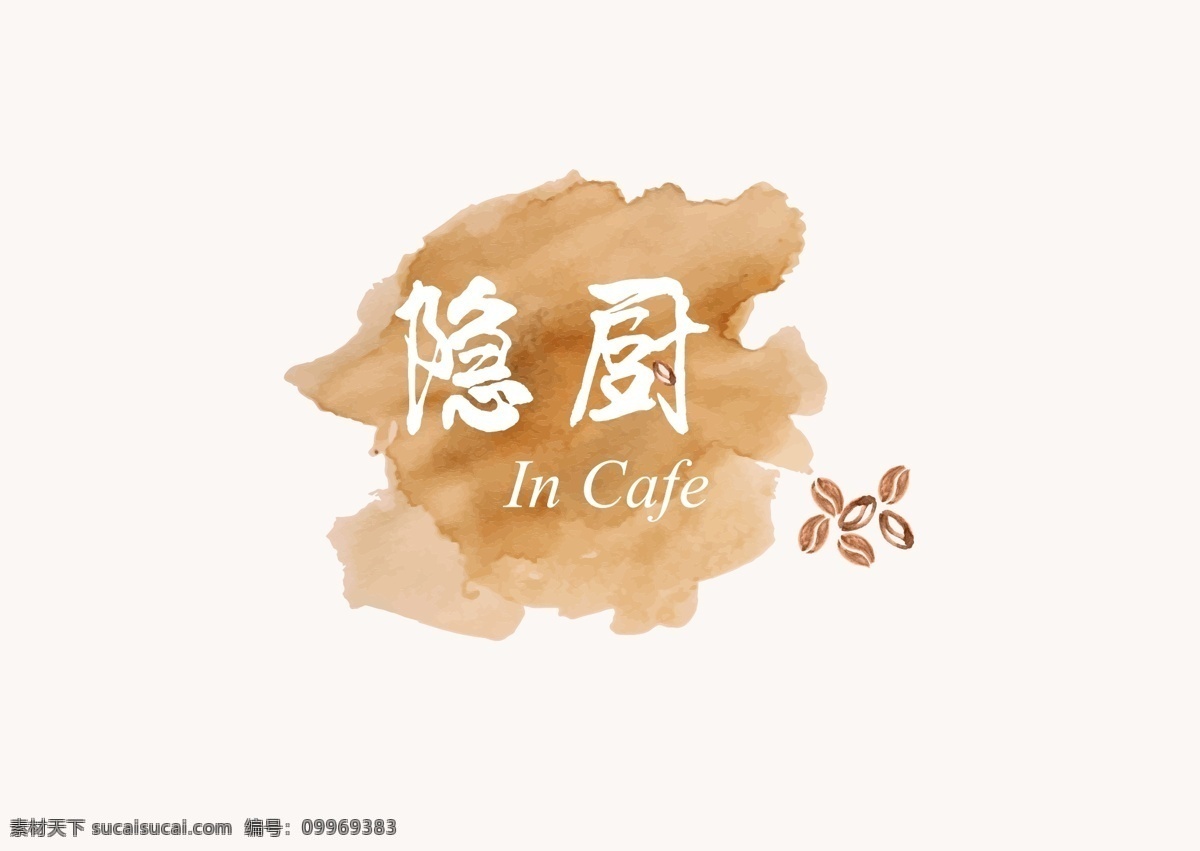 隐厨logo 隐 厨 logo 咖啡色 西餐厅店 咖啡店 咖啡豆