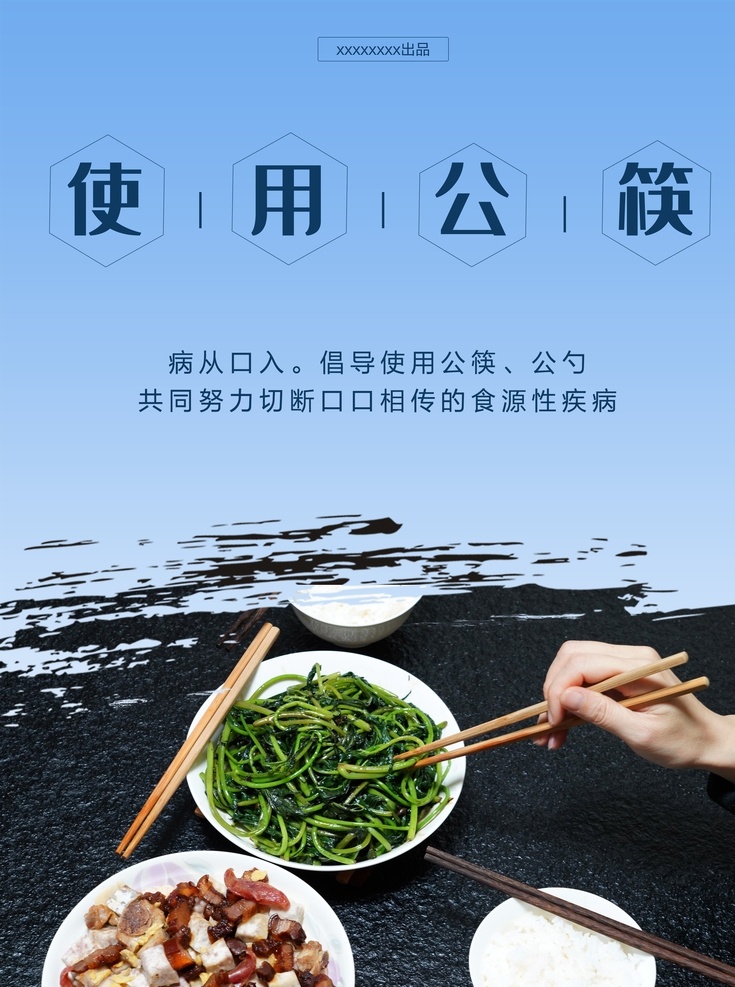 使用公筷海报 使用 公筷 海报 绿色 环保 文明 健康 公勺 创文 融媒中心 图片海报 宣传 文化 简约