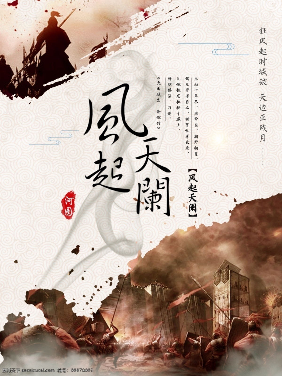 风起 天 阑 电影海报 河图 古风 风起天阑 海报