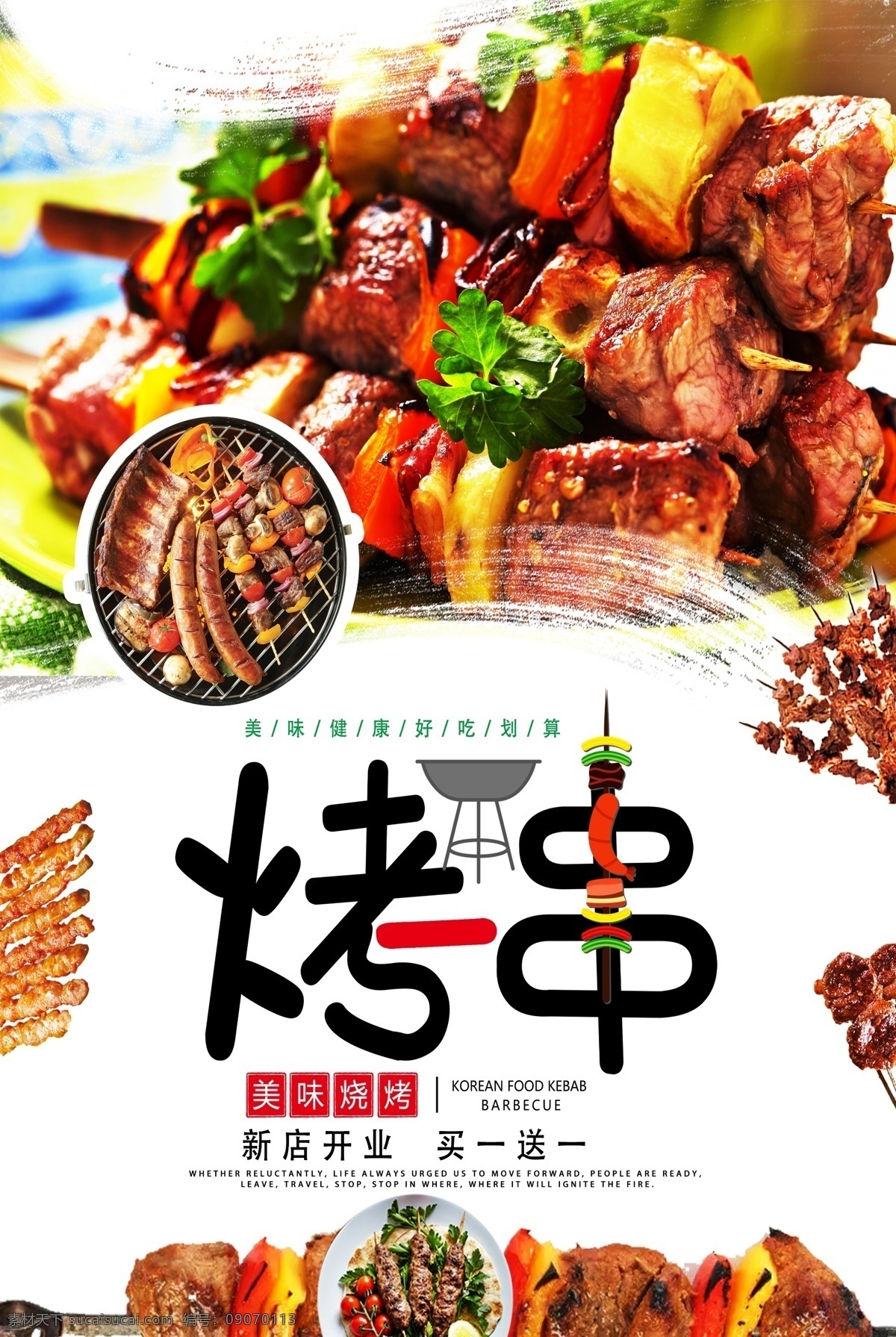 肉串 羊肉串海报 肉串烧烤 羊肉串夜市 羊肉串小吃 羊肉串开业 羊肉串烤串 羊肉串烤肉 羊肉串展板 羊肉串展架 烤羊肉串 新疆羊肉串 炸羊肉串 孜然羊肉串 羊肉串猪肉串 羊肉串美食 羊肉串特色 羊肉串饮食 羊肉串包装 羊肉串文化 烧烤 新疆烧烤 小吃 美食 烧烤肉串 烤串展板 烤串挂图 多媒体 图表 模板