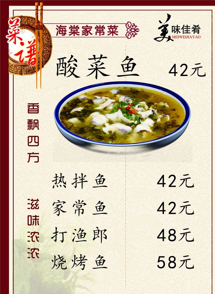 菜谱 背景 菜单 菜名 底纹边框 花边花纹