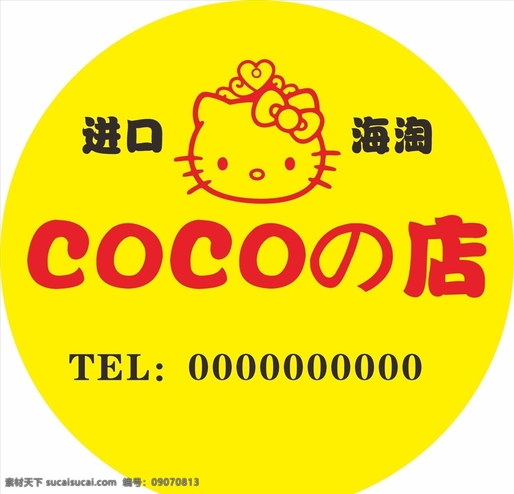 coco的店 coco 猫头 店名 圆