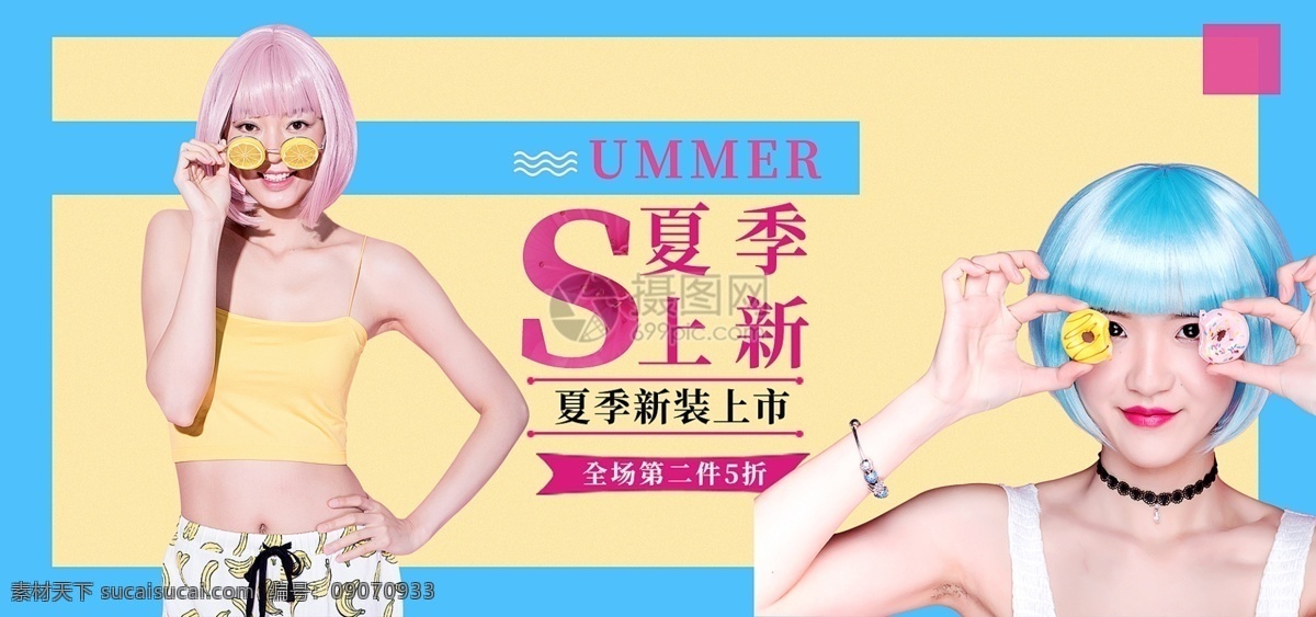 夏季 新品 上 新 女装 夏装 促销 淘宝 banner 夏季新品 夏季促销 服装 夏装促销 电商 天猫 淘宝海报