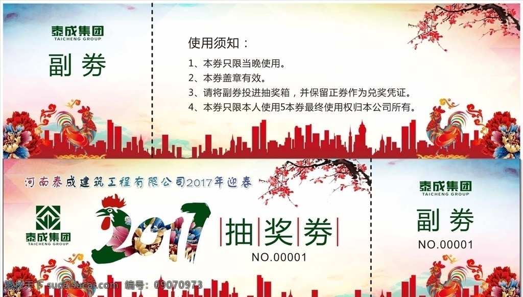 活动抽奖券 年终抽奖券 抽奖券活动 抽奖券促销 幸运抽奖券 感恩抽奖券 元旦抽奖券 公司抽奖券 企业抽奖券 抽奖券底 抽奖券年会 新年抽奖券 春节抽奖券 新春抽奖券 入场券 代金券 节日抽奖券 代金券抽奖 名片 卡片 名片卡片