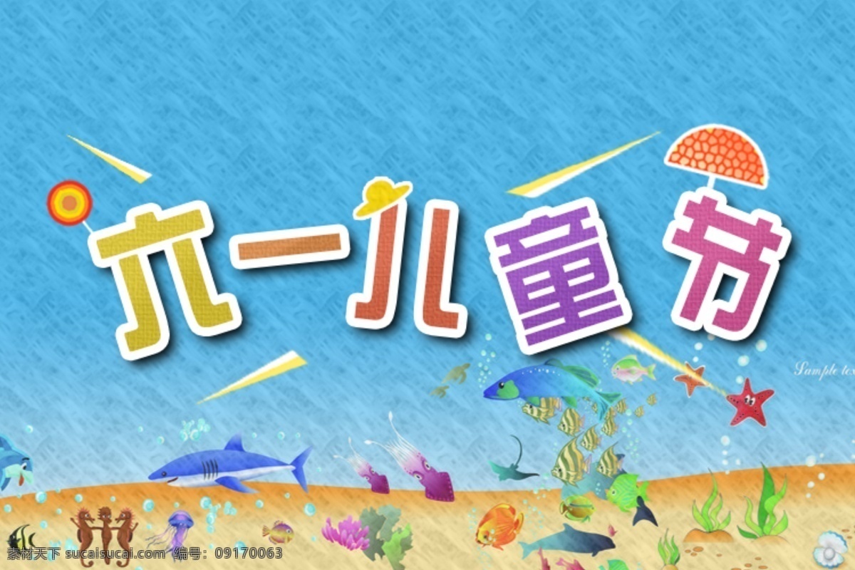 六一儿童节 海报 动画海报 儿童节 原创设计 原创淘宝设计