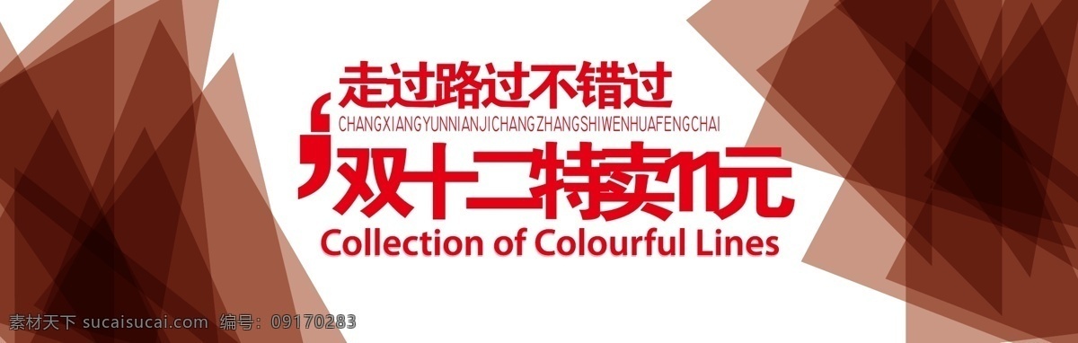 全民疯抢 双12来了 双十二来了 淘宝 双 促销 全 屏 海报 淘宝素材