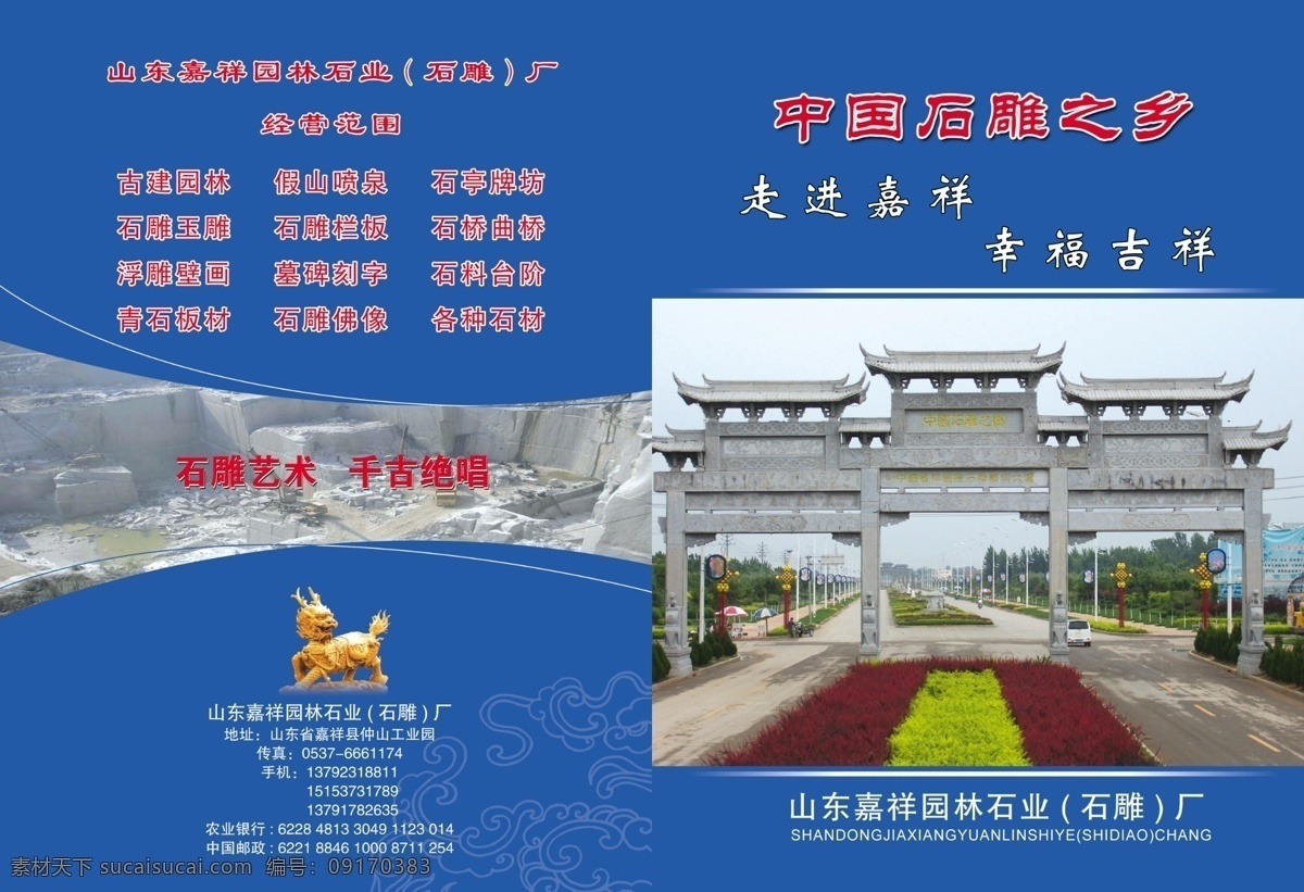 封面 封皮 广告设计模板 画册设计 牌坊 麒麟 石雕 源文件库 其他画册封面