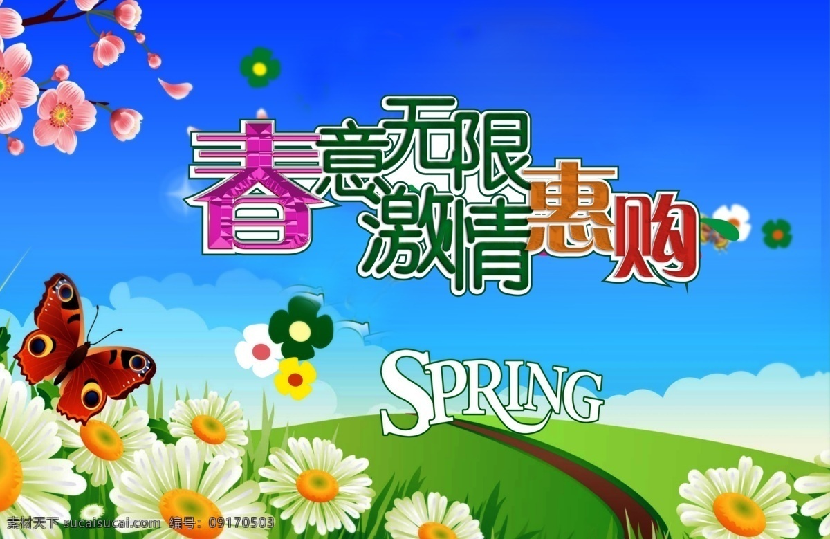 春季 吊 旗 spring 春季吊旗 风景 广告设计模板 蝴蝶 桃花 源文件 春意无限 激情惠购 其他海报设计
