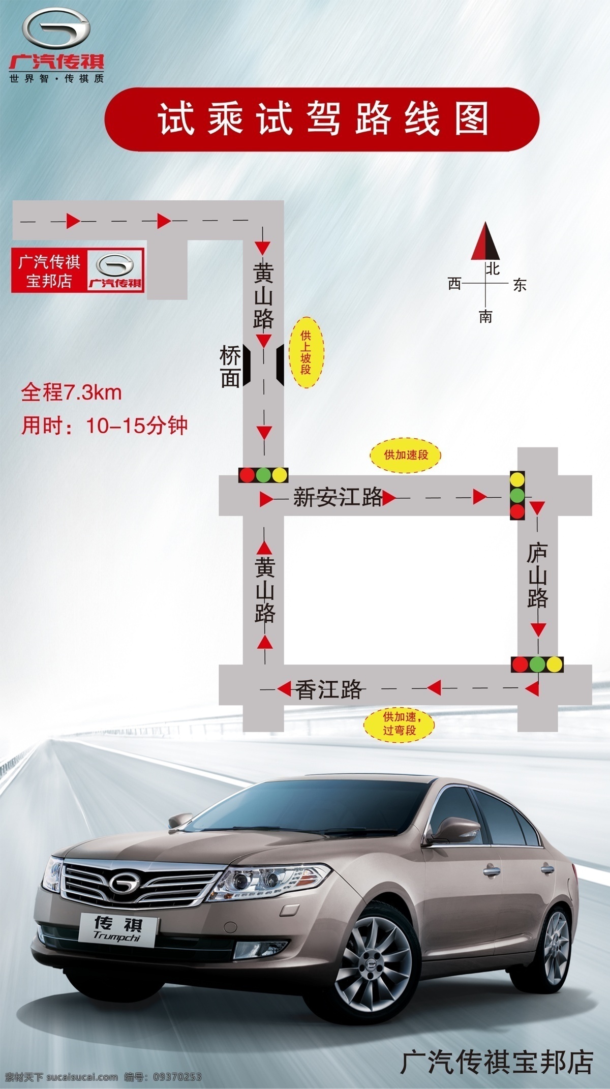 试驾路线 汽车 路线图 试乘试驾 广告设计模板 源文件