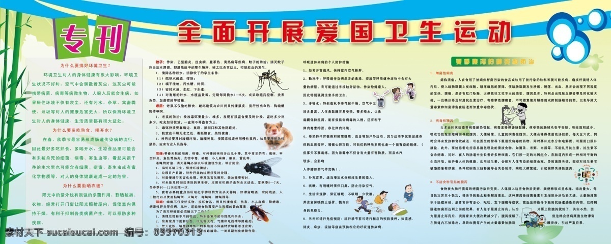 卫生 月 广告 展板 爱国卫生 卫生城市 巩固卫生城市 标语 创卫 爱国卫生公约 健康教育 四害 除四害 宣传栏 板报 墙报 专栏 海报 宣传展板 单位 社区 医院 街道 展板模板