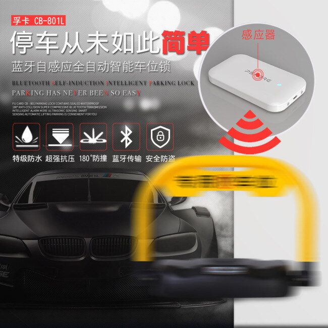 车位锁主图 主图 车品 车位锁 直通车 详情页首图 暗色系 科技感 跑车 感应