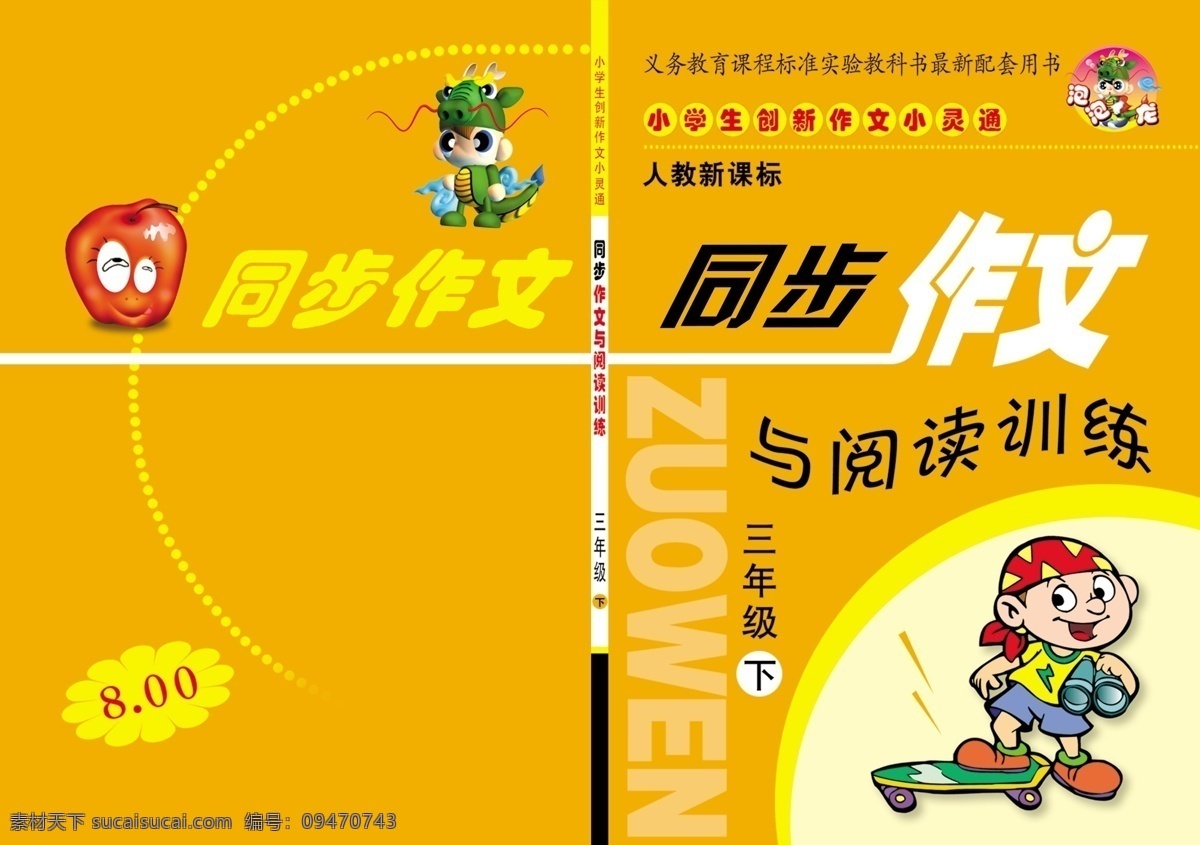 作文 教辅 封面 模板下载 同步 阅读 训练 小学生 橙色