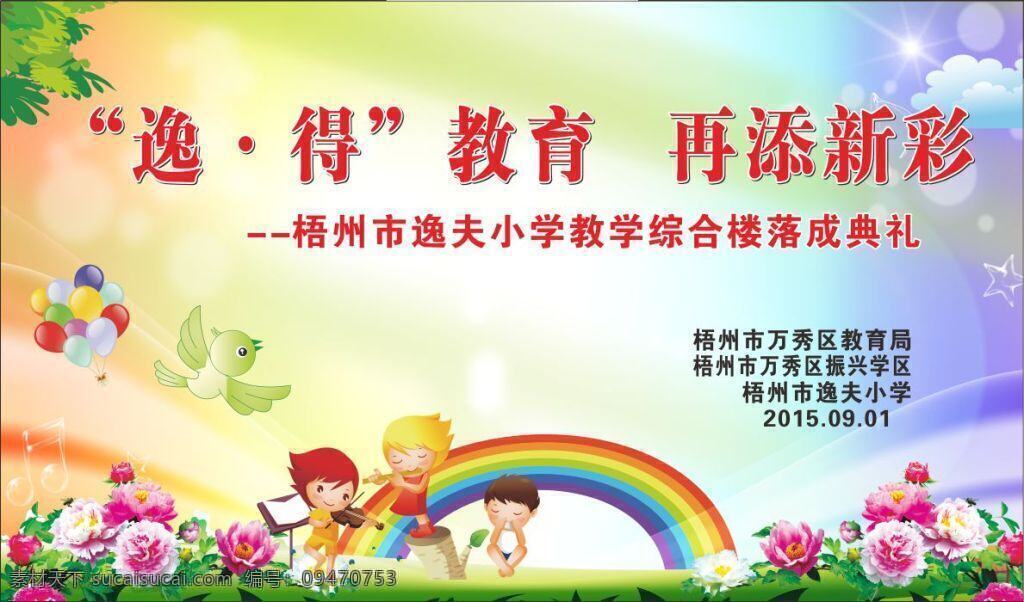 学校 宣传海报 学校宣传海报 海报素材 海报 幼儿 儿童 彩虹 花 白色